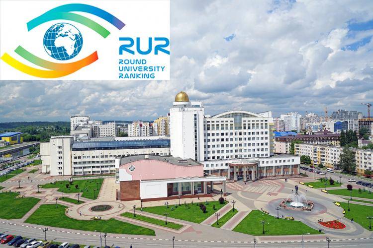 NRU BelSU retain its top position in the international RUR rating